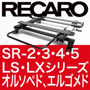 ニッサン パルサー NN15型 4WD専用 RECARO LS