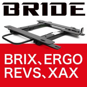 トヨタ ハイエース 200系 旧ブリッド/BRIDE BRIX,ERGO,REVS,XAX,COBRA