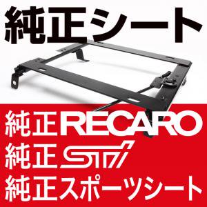 アコードユーロR CL7 ローシートレール　右側BRID ブリッド