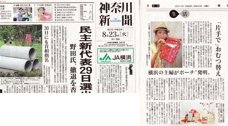 Kanagawa Newspaper（神奈川新聞）