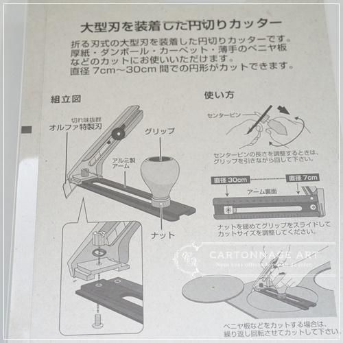 サークルカッター - CartonnageArt