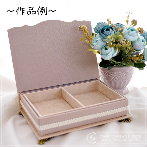 ジュエリーケース『イニシャル刺繍ver』ハーフキット- CartonnageArt ジュエリーケース『イニシャル刺繍ver』ハーフキット- CartonnageArt