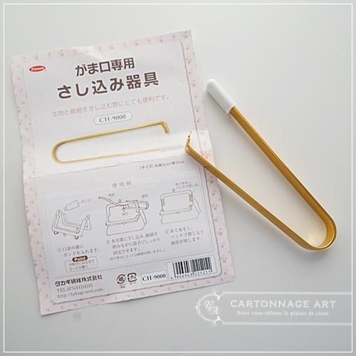 がま口専用お道具セット- CartonnageArt