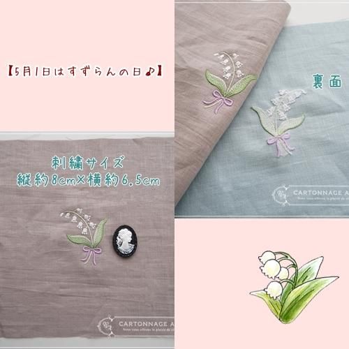 スズランの刺繍がかわいいテーブルクロスはかわいいアンティークネットショップfufunetI21-0093