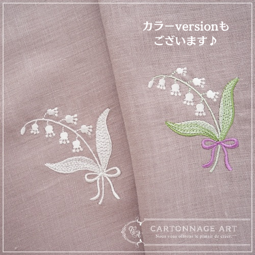 おしゃれな白糸すずらん刺繍- CartonnageArt