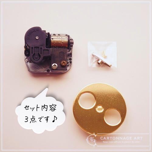 オルゴール(Xmas songs)です♪- CartonnageArt オルゴール(Xmas songs)です♪- CartonnageArt