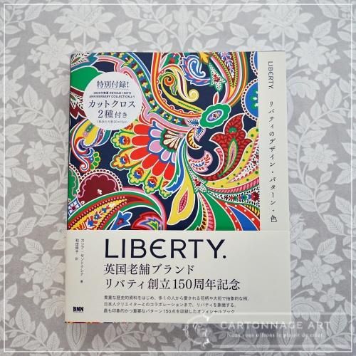 リバティ風デザイン原画 LIBERTY Book | デザインと色 - 素敵なカルトナ―ジュキットと本