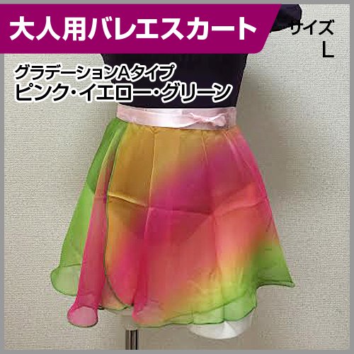 【新品 23SS10】巻きスカート　グラデーション　シフォン　ユニーク　上品
