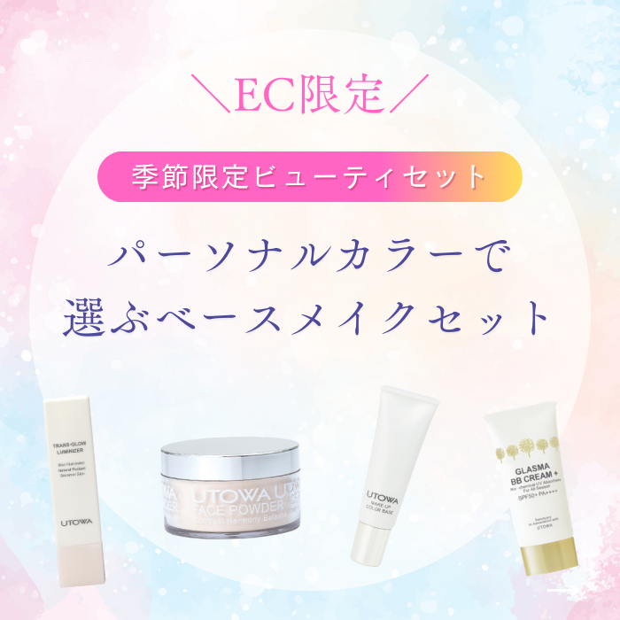 UTOWA（ウトワ）公式オンラインストア