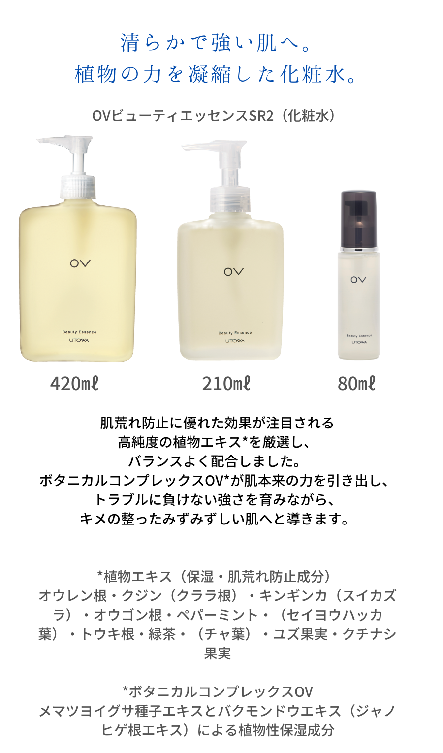 ウトワ【新品・送料無料】ウトワ UTOWA OVセット 化粧水 クレンジング