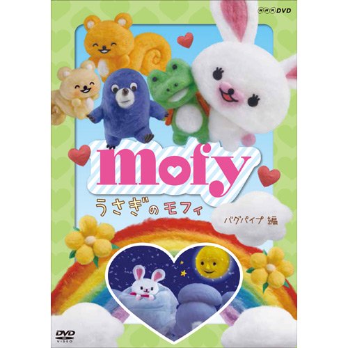 DVD うさぎのモフィ バグパイプ編 MO - うさぎのモフィ グッズ 通販