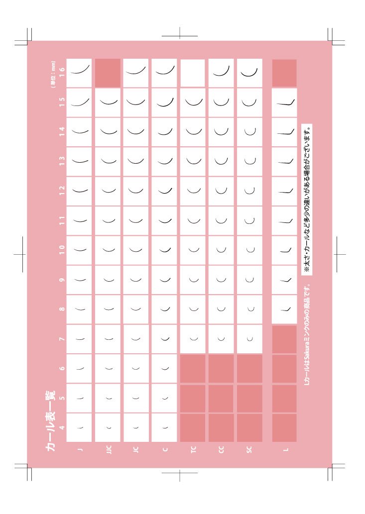 Sakuraミンク Cカール - まつ毛エクステ＆美容商材の卸売・通販 
