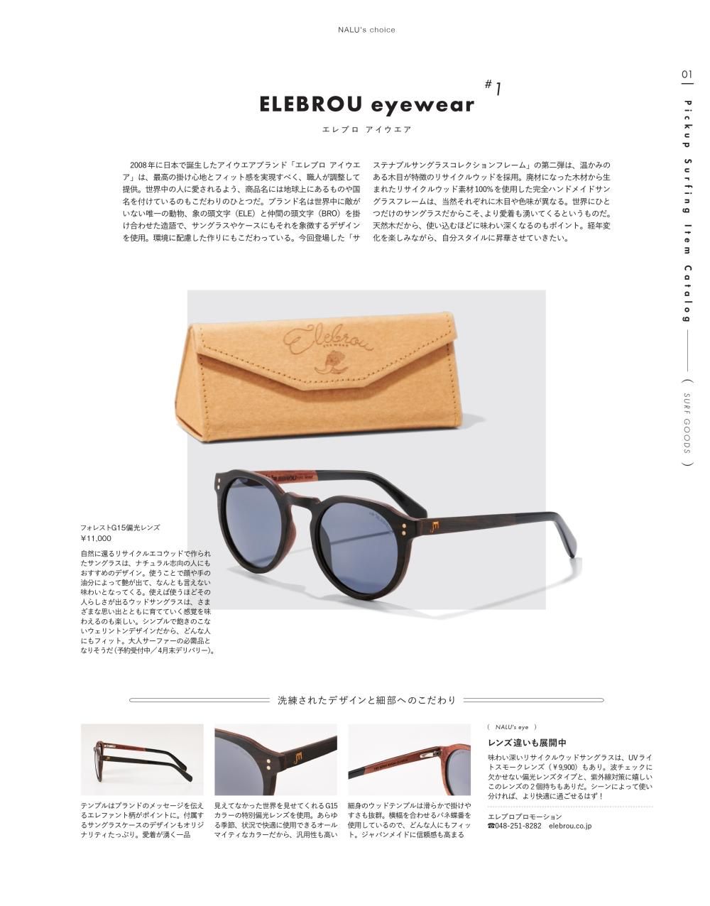 エレブロ - ELEBROU eyewear