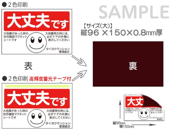 マンション管理組合様向け安否確認避難完了マグネットシート パターン8 片面タイプ 大サイズ 大丈夫です/顔マーク-  マグネットシートとホワイトボードの総合店「ホワイト・マグネット」