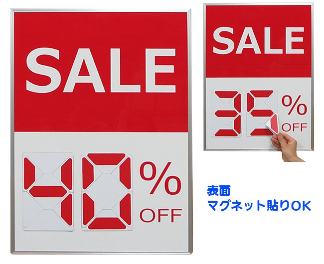 SALE(セール)ボード】わかりやすく簡単に変更できる数字部分が特長です - マグネットシートとホワイトボードの総合店「ホワイト・マグネット」