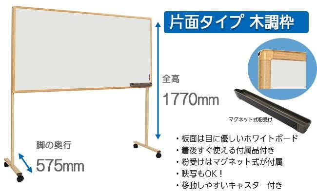 木製　脚付き　ホワイトボード　片面　（ボード本体）ヤマト宅急便