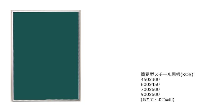 自立型 工事用スチール黒板 無地 ：KO- マグネットシートとホワイトボードの総合店「大洋株式会社」
