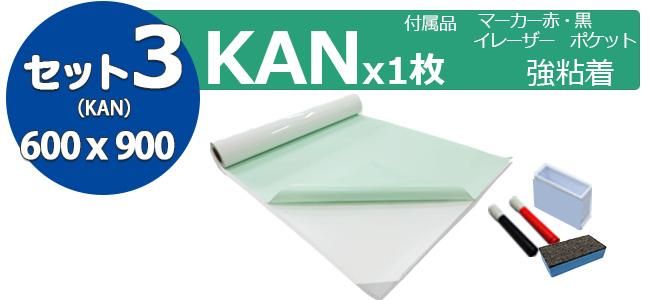 Amazon | ホワイトボードシートセット 強粘着 900×600mm KAN