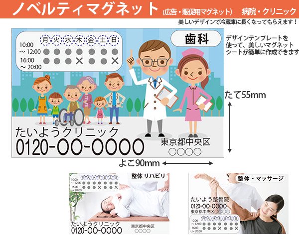 名刺サイズ (病院・クリニック) ノベルティマグネット（広告・販促用