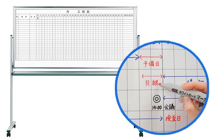 移動簡単。脚付工程表ホワイトボード片面【2カ月】3種 - マグネットシートとホワイトボードの総合店「大洋株式会社」