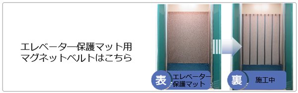 エレベーター保護マット用マグネットベルト(1m毎切り売り) 片面着磁 品番：異2-30(切り売り) 【厚さ2.2mm×幅30mm×1m～】 -  マグネットシートとホワイトボードの総合店「ホワイト・マグネット」