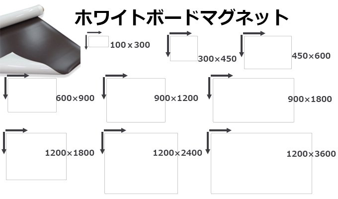 ホワイトボードマグネット（日本製）品番W-（9サイズ：規格品