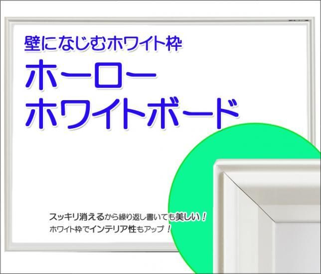 壁に馴染むホワイト枠 ホーローホワイトボード 無地 マグネットシートとホワイトボードの総合店 大洋株式会社