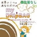 MyDripBag()ʤ<img class='new_mark_img2' src='https://img.shop-pro.jp/img/new/icons11.gif' style='border:none;display:inline;margin:0px;padding:0px;width:auto;' />