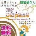 ̵MyDripBag()ʤ<img class='new_mark_img2' src='https://img.shop-pro.jp/img/new/icons29.gif' style='border:none;display:inline;margin:0px;padding:0px;width:auto;' />