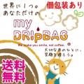 ̵MyDripBag()<img class='new_mark_img2' src='https://img.shop-pro.jp/img/new/icons14.gif' style='border:none;display:inline;margin:0px;padding:0px;width:auto;' />