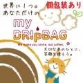 MyDripBag()<img class='new_mark_img2' src='https://img.shop-pro.jp/img/new/icons14.gif' style='border:none;display:inline;margin:0px;padding:0px;width:auto;' />