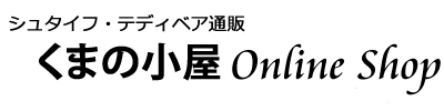 シュタイフ・テディベア通販 ロゴ