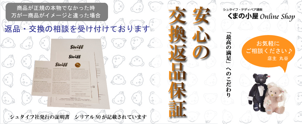 Steiff| シュタイフ・テディベア通販 【くまの小屋】 Steiff| シュタイフ・テディベア通販 【くまの小屋】