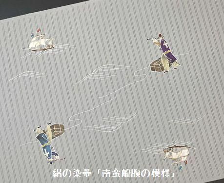 絽染帯「南蛮船」 - 着物・和雑貨の通販なら 「きものふくしま」へ