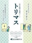 <img class='new_mark_img1' src='https://img.shop-pro.jp/img/new/icons5.gif' style='border:none;display:inline;margin:0px;padding:0px;width:auto;' />除湿と脱臭【トリマス】3シートセット(期間限定価格)