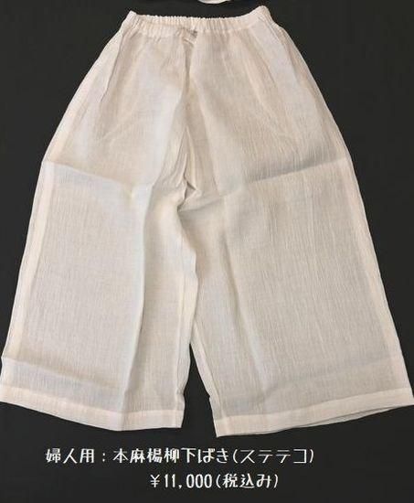 ゑり正 本麻楊柳 ステテコ 股割れなし Mサイズ 夏物和装肌着 本麻楊柳ステテコ＜股ワレ＞（M）｜京都の着物和装