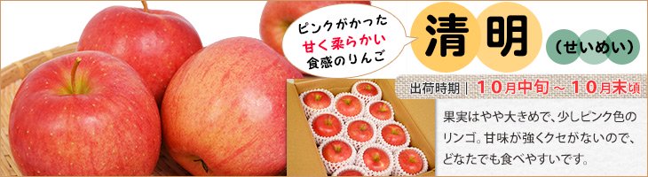 青森のりんご。小沢田果樹園の清明りんご。ネット産地直送通販受付中。詳細はこちらをクリック