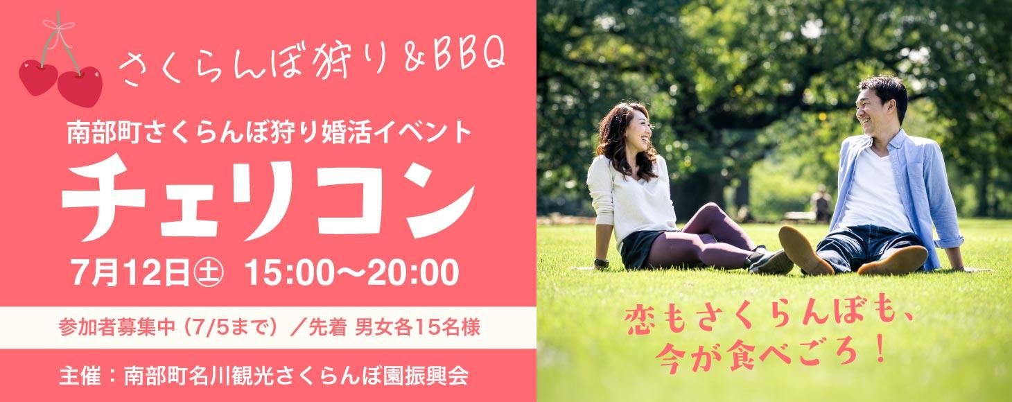 2025年南部町チェリコン