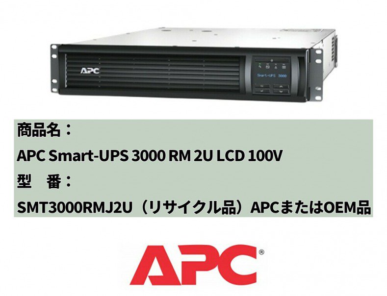 新作大得価【 ヤフオク! SMT3000RMJ2U APC Smart-UPS ... - 新品国産電池使用 NEW