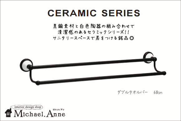 セラミックシリーズ<br>真鍮製ダブルタオルバー68cm<br>（つや消しブラック）<br>【G-TL-640606】