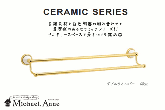 セラミックシリーズ<br>真鍮製ダブルタオルバー68cm<br>（クリアー仕上げ 金色）<br>【G-TL-640138】