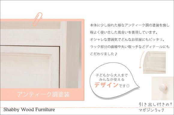 送料無料】SHABBY WOODシリーズマガジンラック（アンティークホワイト