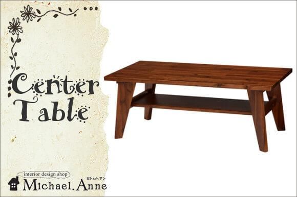 リビングテーブル - Interior shop ミシェル.アン