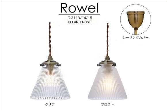 Rowel L（ロウェルL）１灯ペンダントランプ【I-LT-3118】 - Interior shop ミシェル.アン