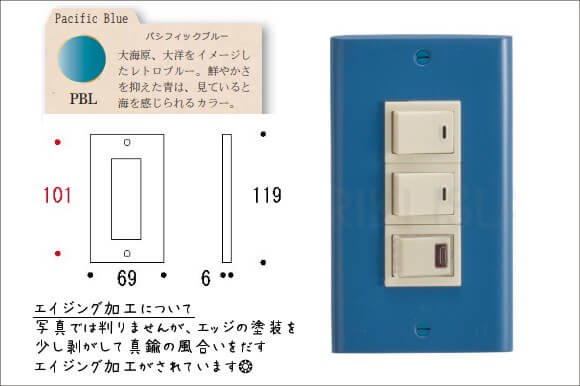 フルカラータイプアンティークデザイン真鍮製スイッチ＆コンセントプレート（パシフィックブルー仕上げ・１連） 【G-SP-790343】 -  Interior shop ミシェル.アン