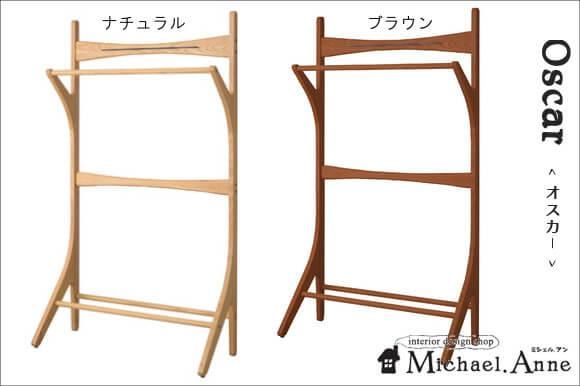 Endroit favoriOscarシリーズハンガーW85cm （ブラウン） - Interior shop ミシェル.アン