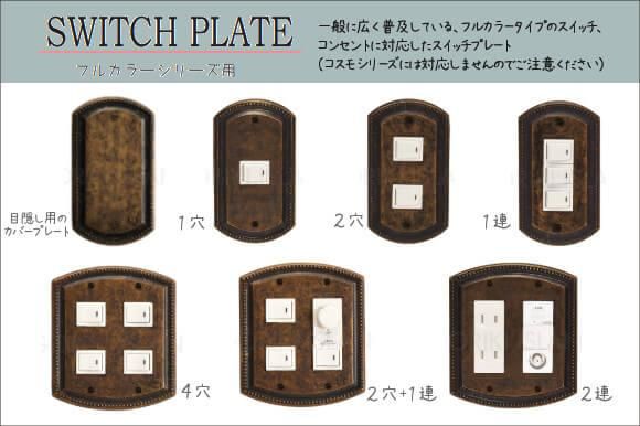 アンティーク真鍮 ゴールド スイッチ コンセント カバー プレート 2口用×5枚 フルカラータイプ真鍮製スイッチ＆コンセントカバープレート（全