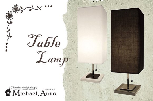 Serie（セリエ）<br>テーブルランプ<br> 【D-Serie table lamp】