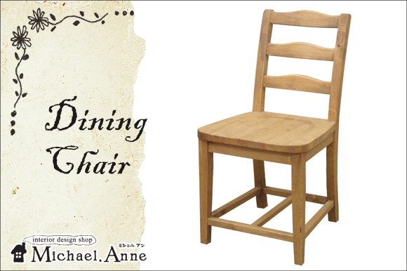 Atelierシリーズ<br>chair<br>チェア<br>【AIA003】