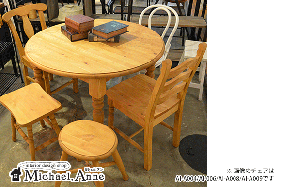 AtelierシリーズTable1050 maru丸テーブル1050【AIA501】 - Interior